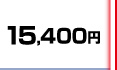 15,120円