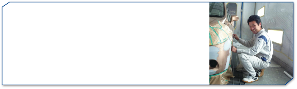 金属塗装士 / 鈑金車体整備士