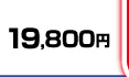 19,440円