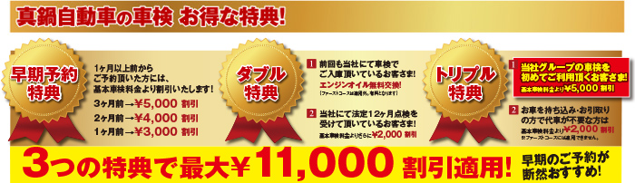 真鍋自動車の車検　お得な特典！