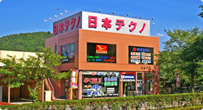 株式会社真鍋自動車・日本テクノ　日生支店写真