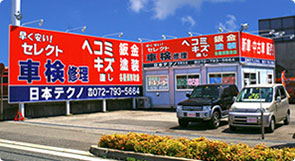 株式会社真鍋自動車・日本テクノ　平野支店写真